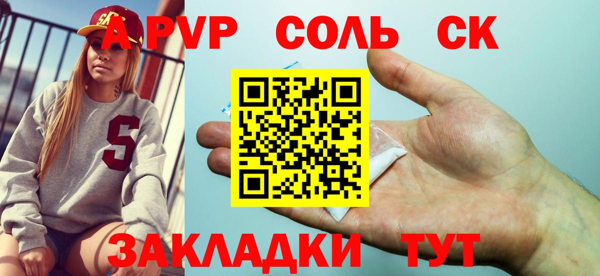 A PVP Соль  APVP VHQ  APVP СК  Вход с VPN  Alpha-PVP  Кириши 