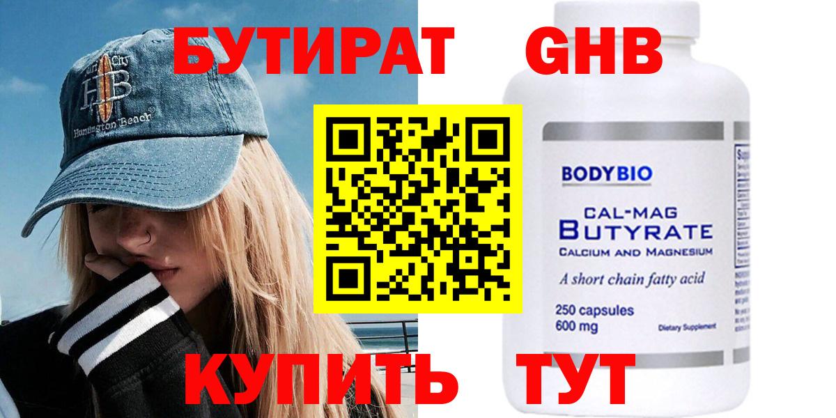 БУТИРАТ вода  Вход с VPN  Бутират  Кириши 