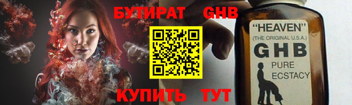 Бутират BDO Кириши