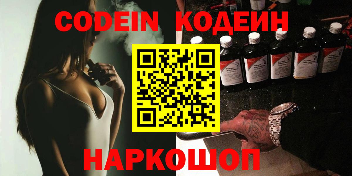 Кодеин напиток Lean (лин)  Вход с VPN  Кириши  Кодеиновый сироп Lean напиток Lean (лин) 