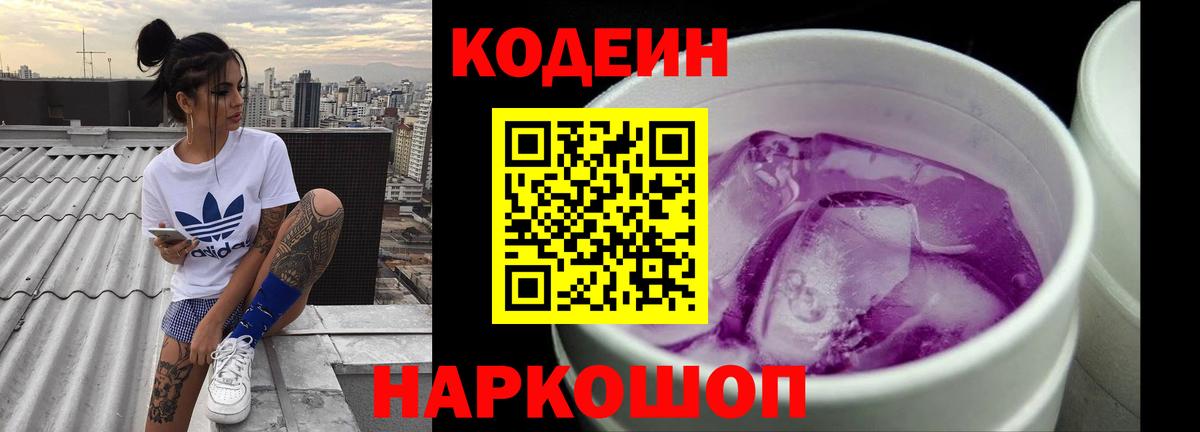 Codein Purple Drank Кириши